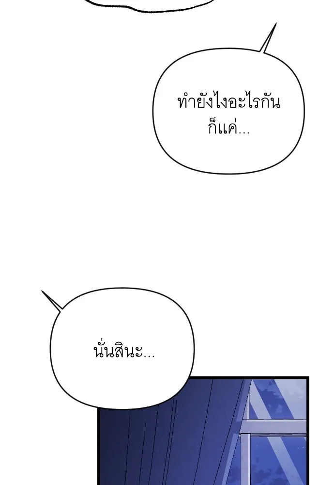 จำเลยหัวใจ ตอนที่ 80 รูปที่ 98