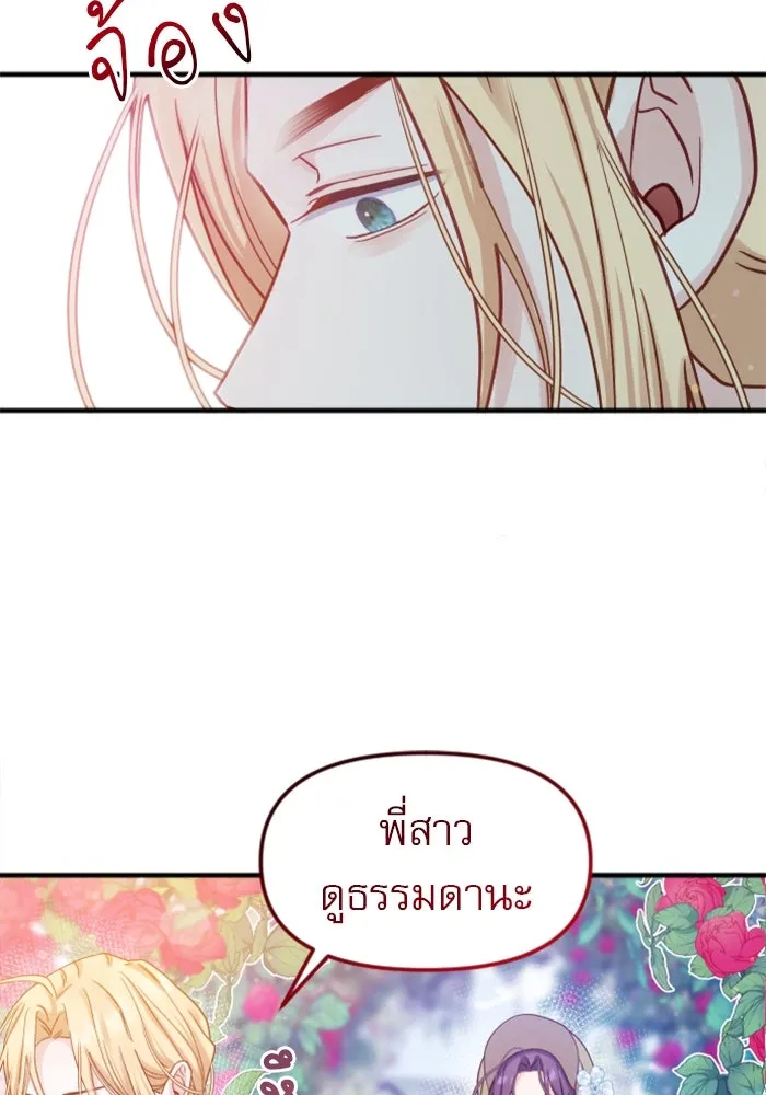 ไม่รักให้ตาย ตอนที่ 3 รูปที่ 11