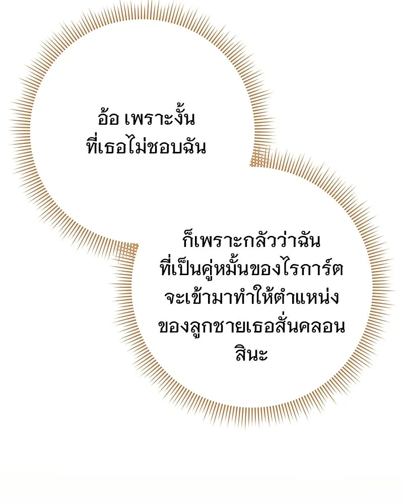 เจ้าสาวแกรนด์ดยุกปีศาจ ตอนที่ 39 รูปที่ 130