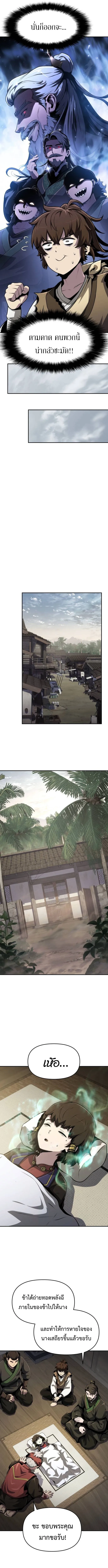 The Poison Master of Sacheon Tang Clan สาราน_กรมส_ตว_พ_ษของสตร_มเมอร_ผ_เก_ดใหม_ในต_างโลก ตอนที่ ตอนที่ 5 รูปที่ 12