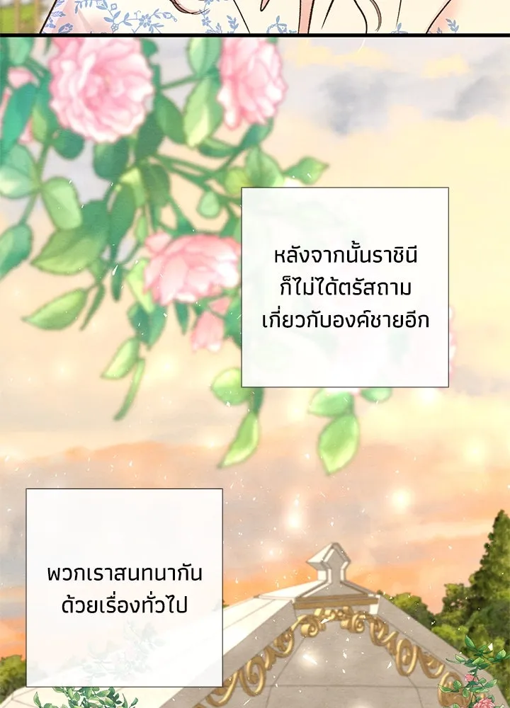 องค์ชายผู้อื้อฉาว ตอนที่ 22 รูปที่ 91