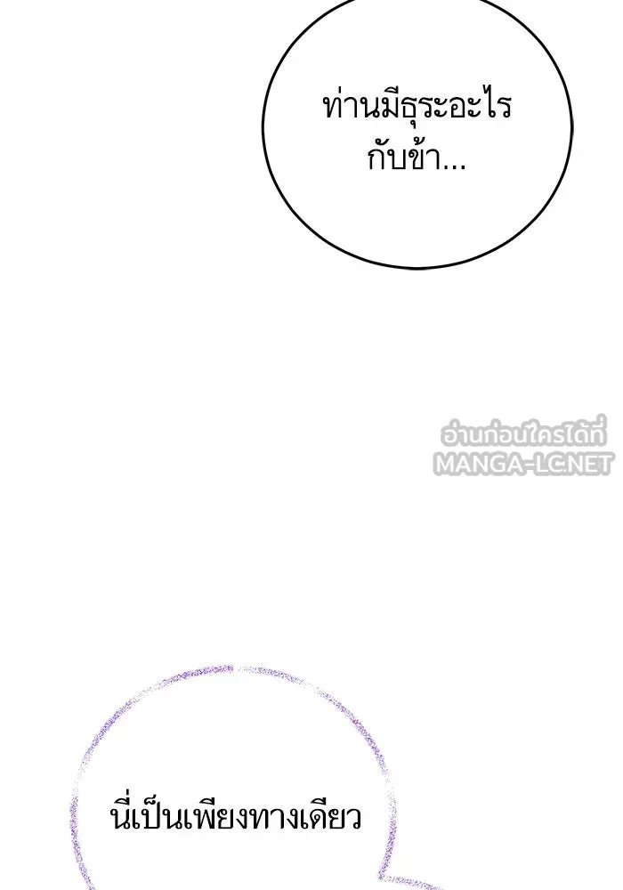 บุตรีดยุกขอไม่แต่งงานbrกับหนุ่มในฝัน ตอนที่ 103 รูปที่ 84