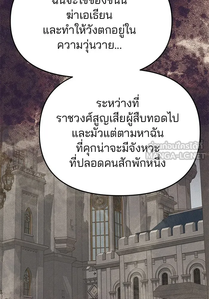 เกมรักจับสามี ตอนที่ 95 รูปที่ 141
