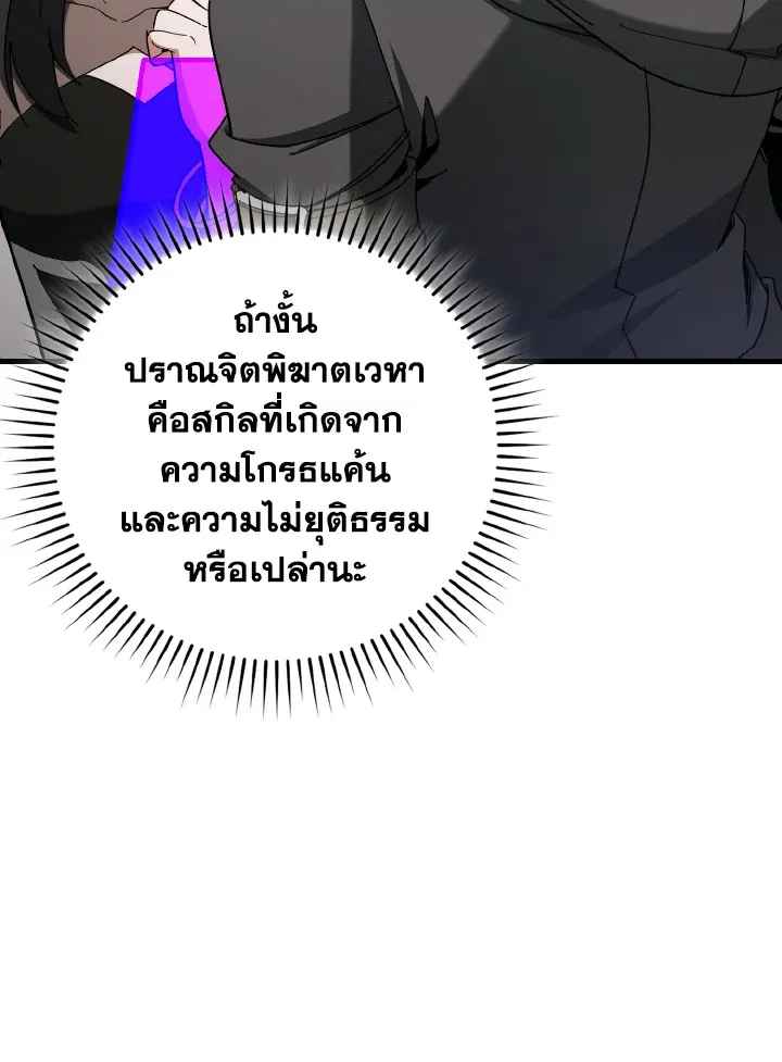 Max Level Player ตอนที่ ตอนที่ 101 รูปที่ 23