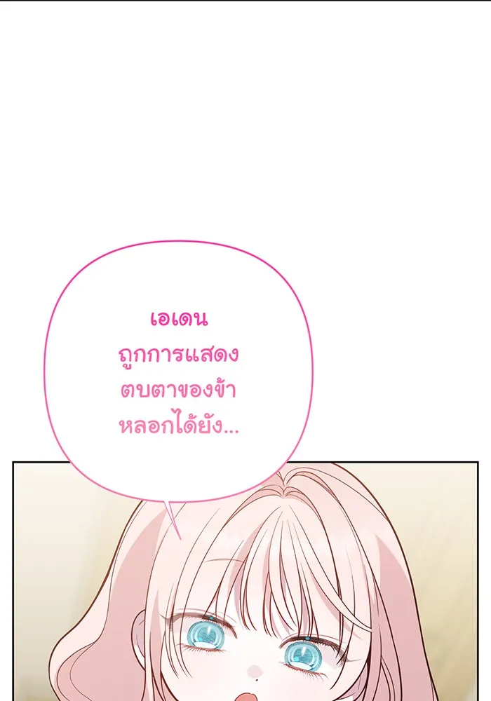 หนูน้อยทรราช ตอนที่ 68 รูปที่ 113