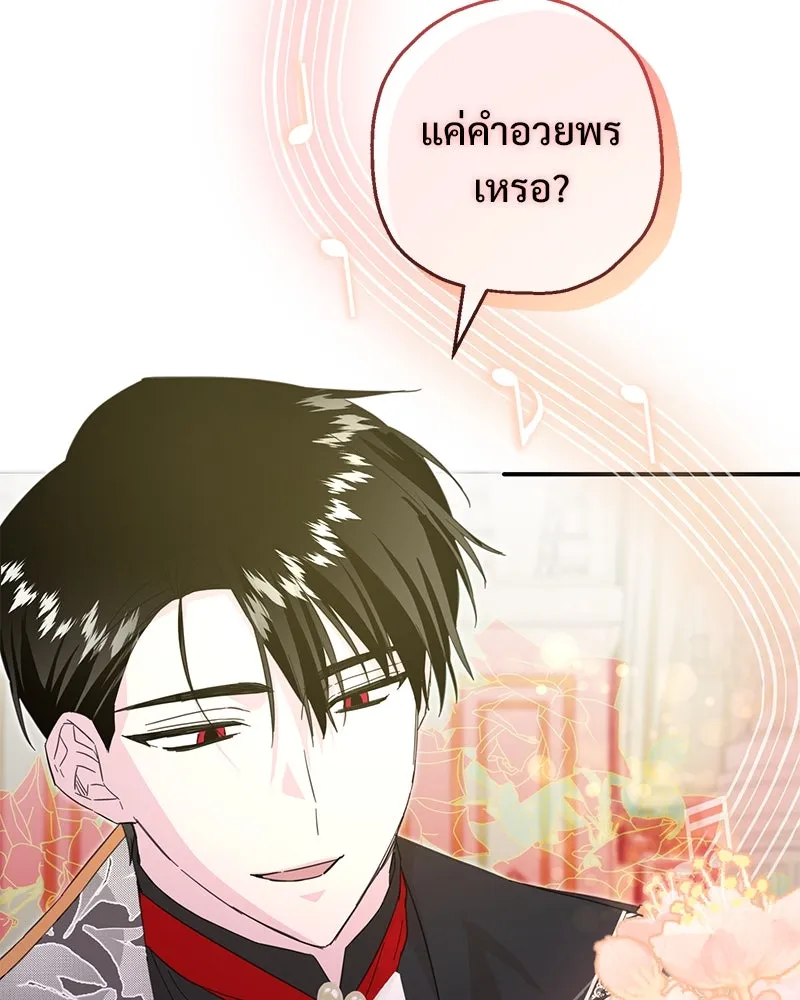 อนาคตพบรัก ตอนที่ 17 รูปที่ 91