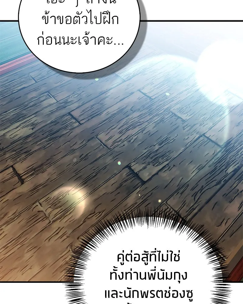 สุดยอดเทรนเนอร์แห่งยุทธภพ ตอนที่ 70 มังกรเทพแห่งหัวซาน รูปที่ 52
