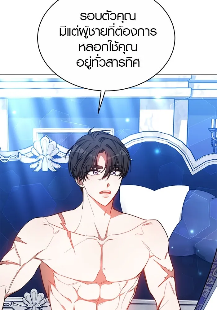 เหตุผลที่ฉันนอกใจ ตอนที่ 32 รูปที่ 109