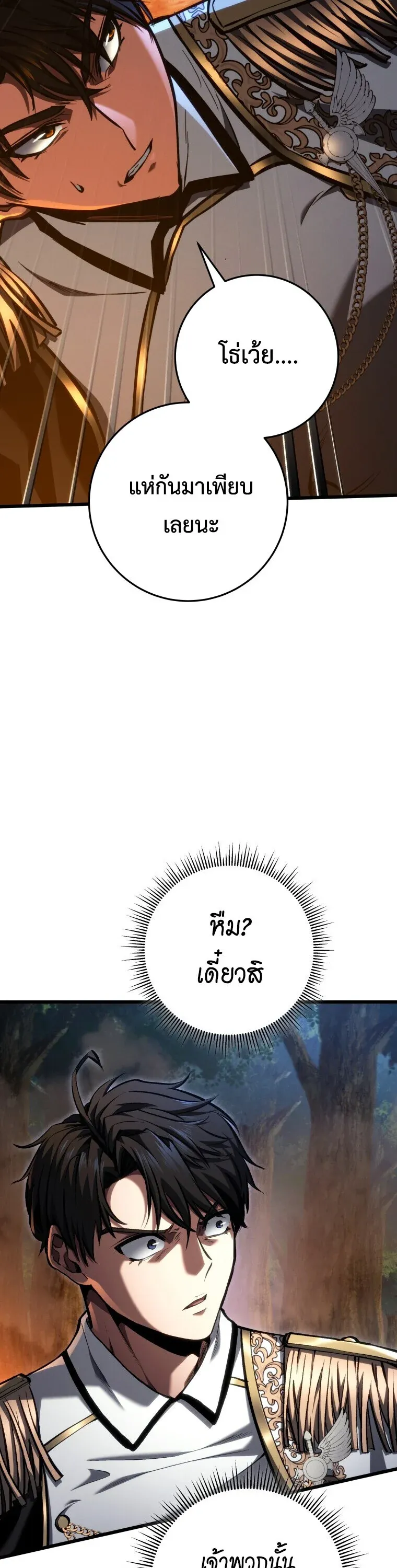A Dragonslayer_s Peerless Regression ตอนที่ ตอนที่ 67 รูปที่ 49