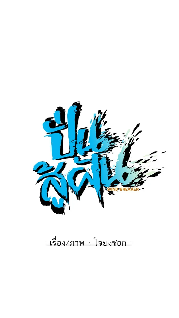 ปั่นสู้ฝันbrWind Breaker ตอนที่ 2 รูปที่ 23