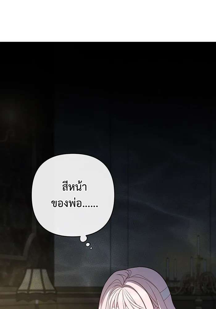 หนูน้อยทรราช ตอนที่ 71 รูปที่ 82