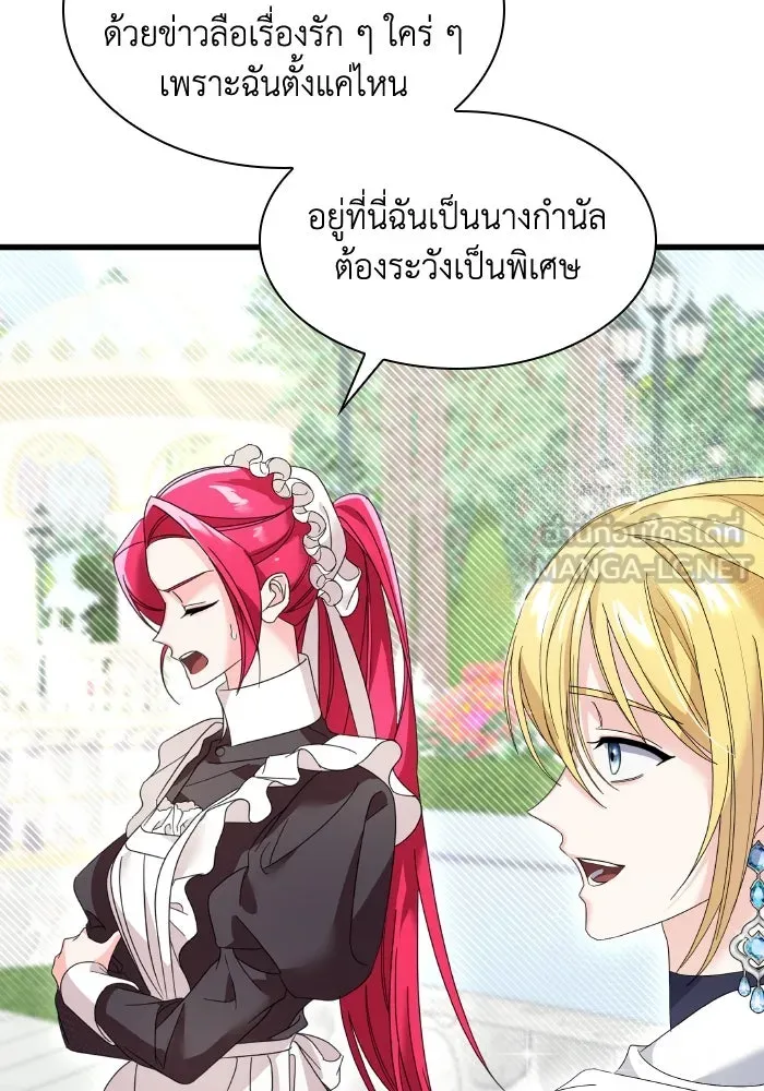 ทำแบบนี้ไม่ได้เพคะ องค์ชาย ตอนที่ 6 รูปที่ 81