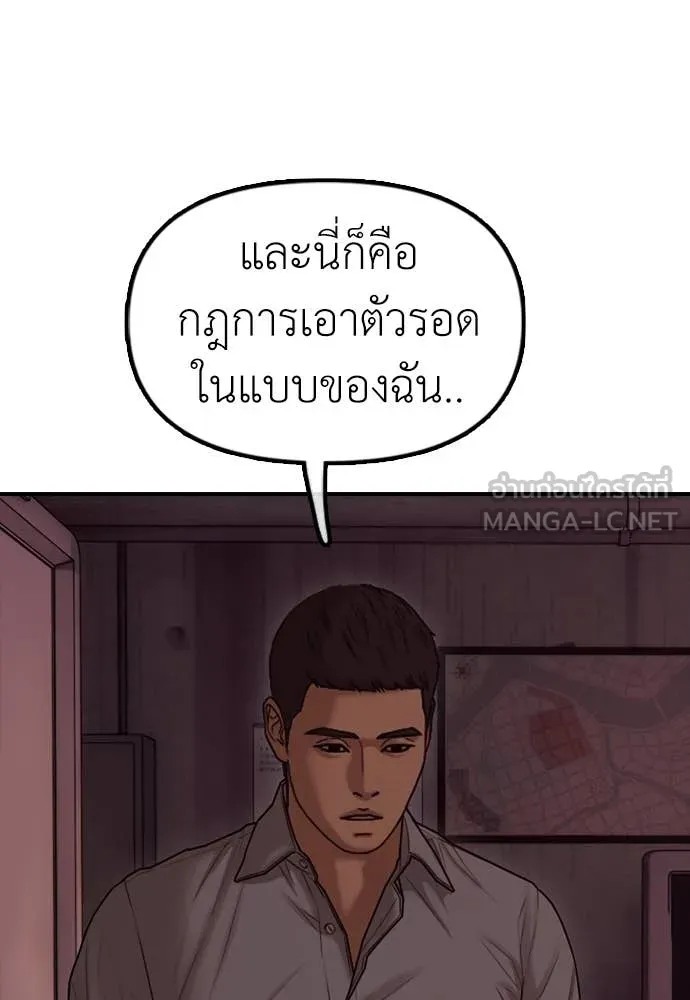 ผู้กล้าฝ่า ตอนที่ 11 รูปที่ 109