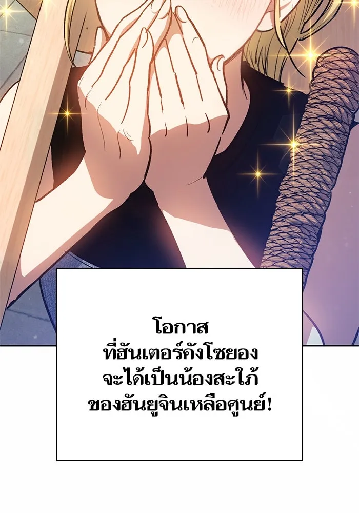 My S-Class Hunters ตอนที่ 78 อสูรพาหนะตามสั่ง () รูปที่ 23