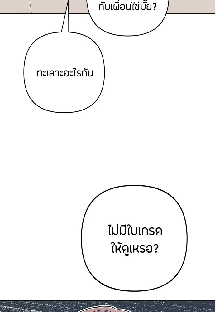 เป็นวัยรุ่นมันเหนื่อย ตอนที่ 88 รูปที่ 59