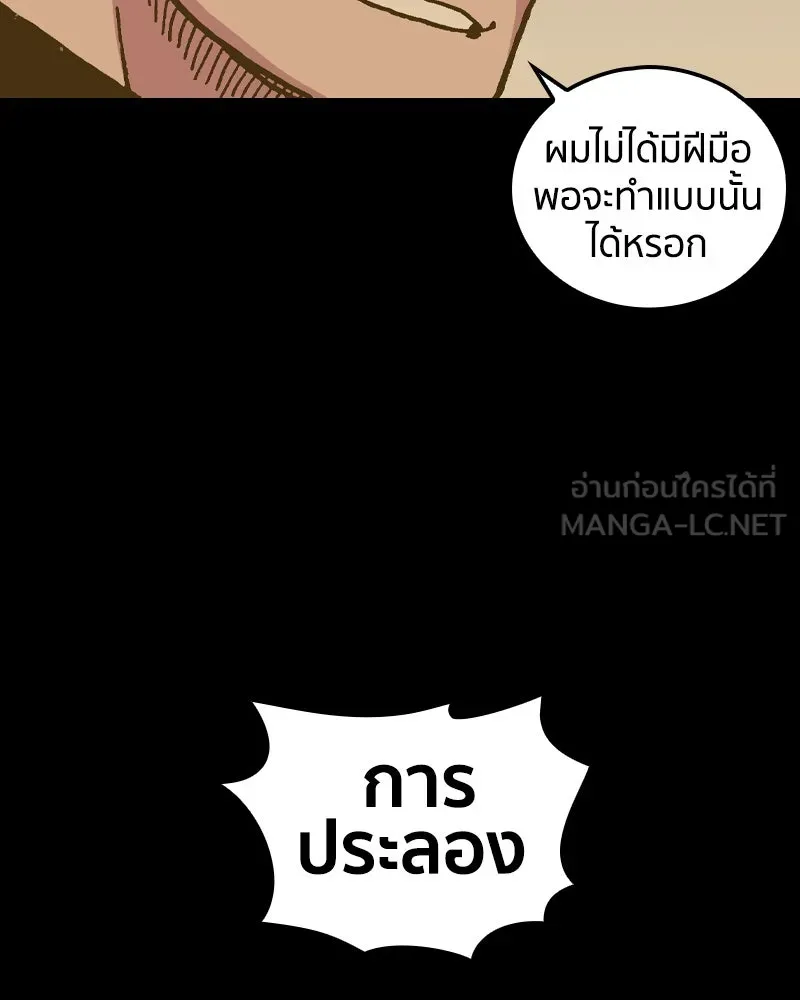 เคลวาเทส อสูรจอมราชัน ตอนที่ 46 ศึกหนัก (3) รูปที่ 87