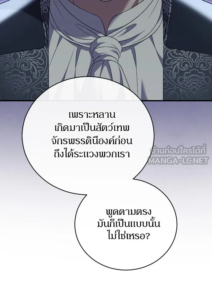 หมาป่าคู่เคียงบัลลังก์ ตอนที่ 40 รูปที่ 93