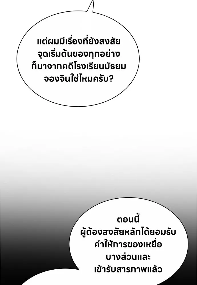 อัยการสายโหด ตอนที่ 7 รูปที่ 107