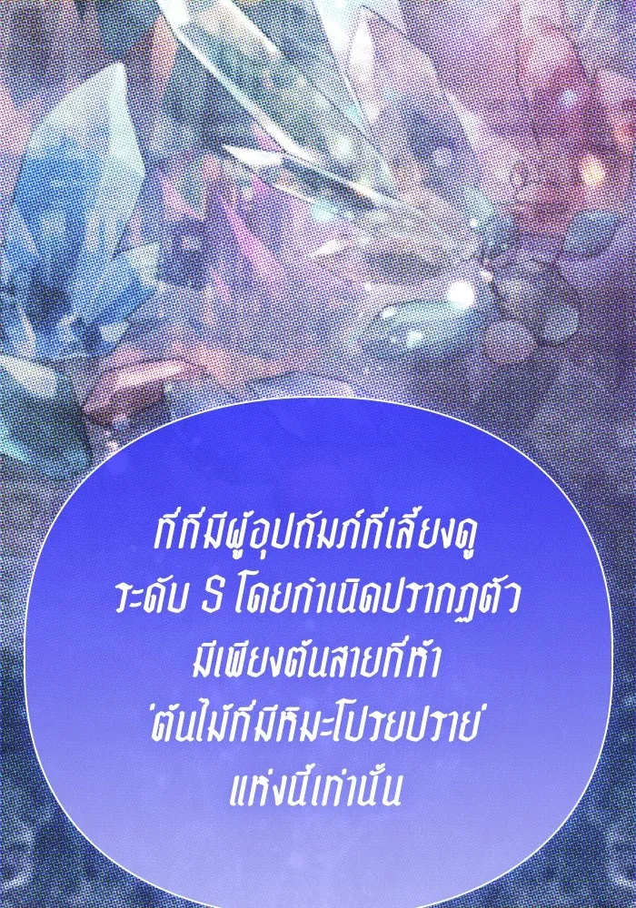 My S-Class Hunters ตอนที่ 140 ถูกฝากดูแล (2) รูปที่ 52