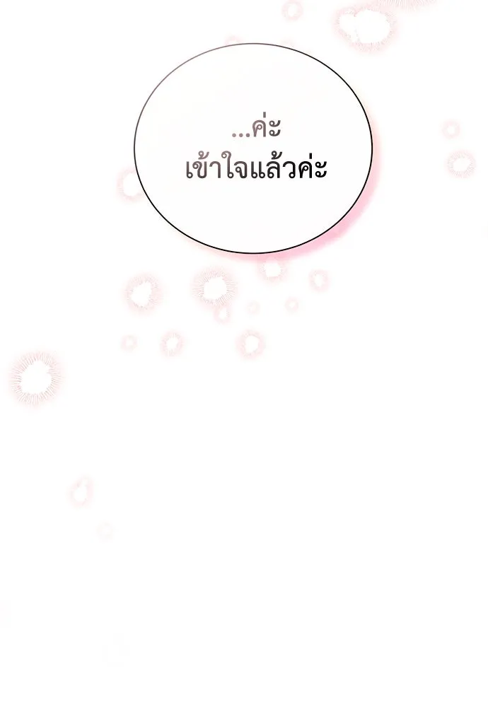 สาวใช้อย่างฉัน ขอเลือกหันหลังให้นาย ตอนที่ 8 รูปที่ 50