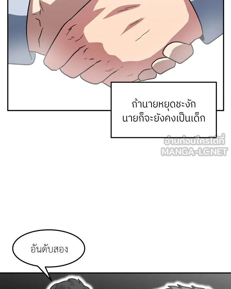 โรงเรียนสัตว์กินเนื้อ ตอนที่ 64 รูปที่ 6