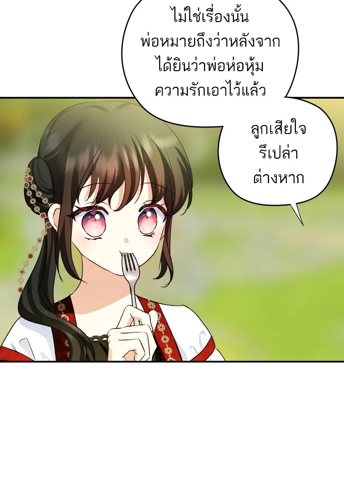 บุตรสาวของดยุกปีศาจ ตอนที่ 118 รูปที่ 32