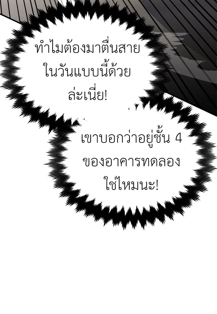 ไอ้เพลเยอร์นั่น ฉันฆ่ามันเอง ตอนที่ 26 รูปที่ 73