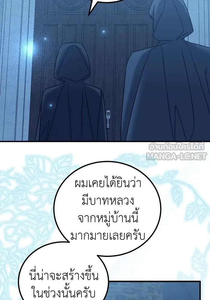 ครอบครัวพรรค์นั้น ฉันไม่มีวันกลับไป ตอนที่ 57 รูปที่ 69