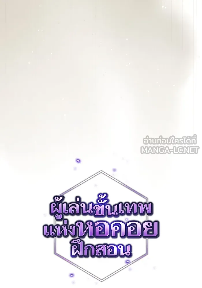 ผู้เล่นขั้นเทพแห่งหอคอยฝึกสอน ตอนที่ 197 รูปที่ 51