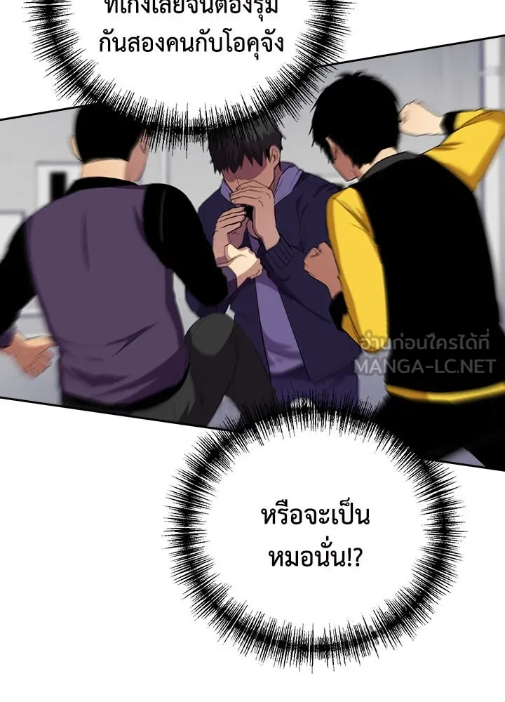 นักเลงกระจอกย้อนเวลามาทวงแค้น ตอนที่ 38 รูปที่ 57