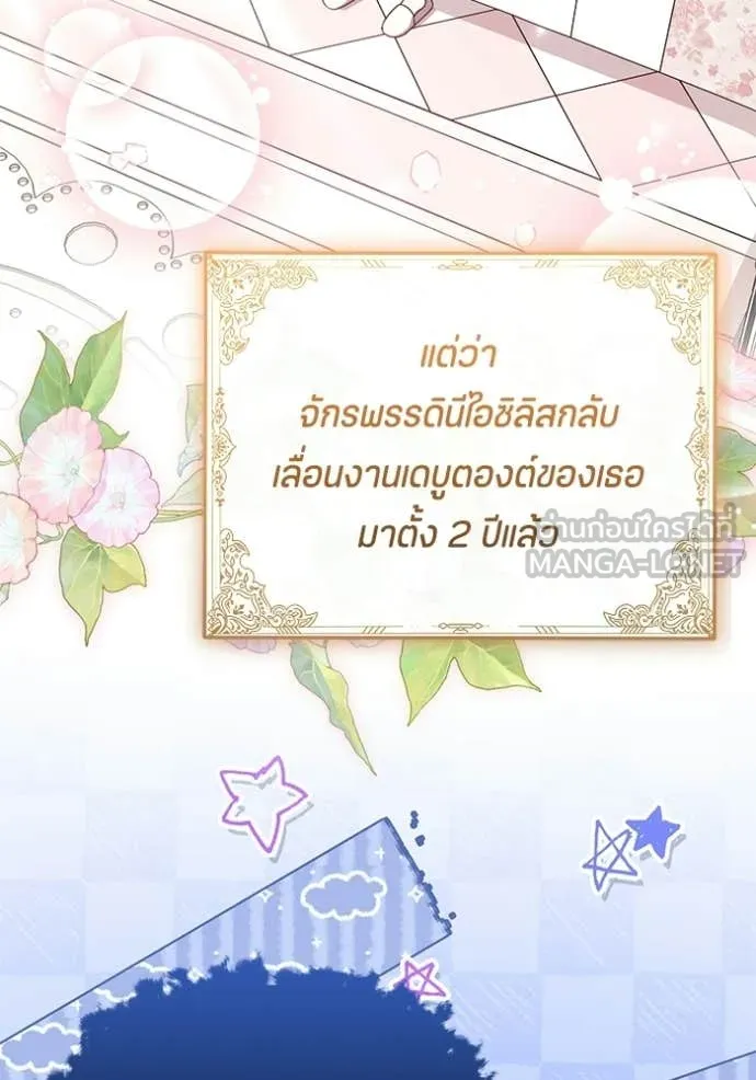 ป๊ะป๋าขา หนูลาแล้ว ตอนที่ 79 รูปที่ 47