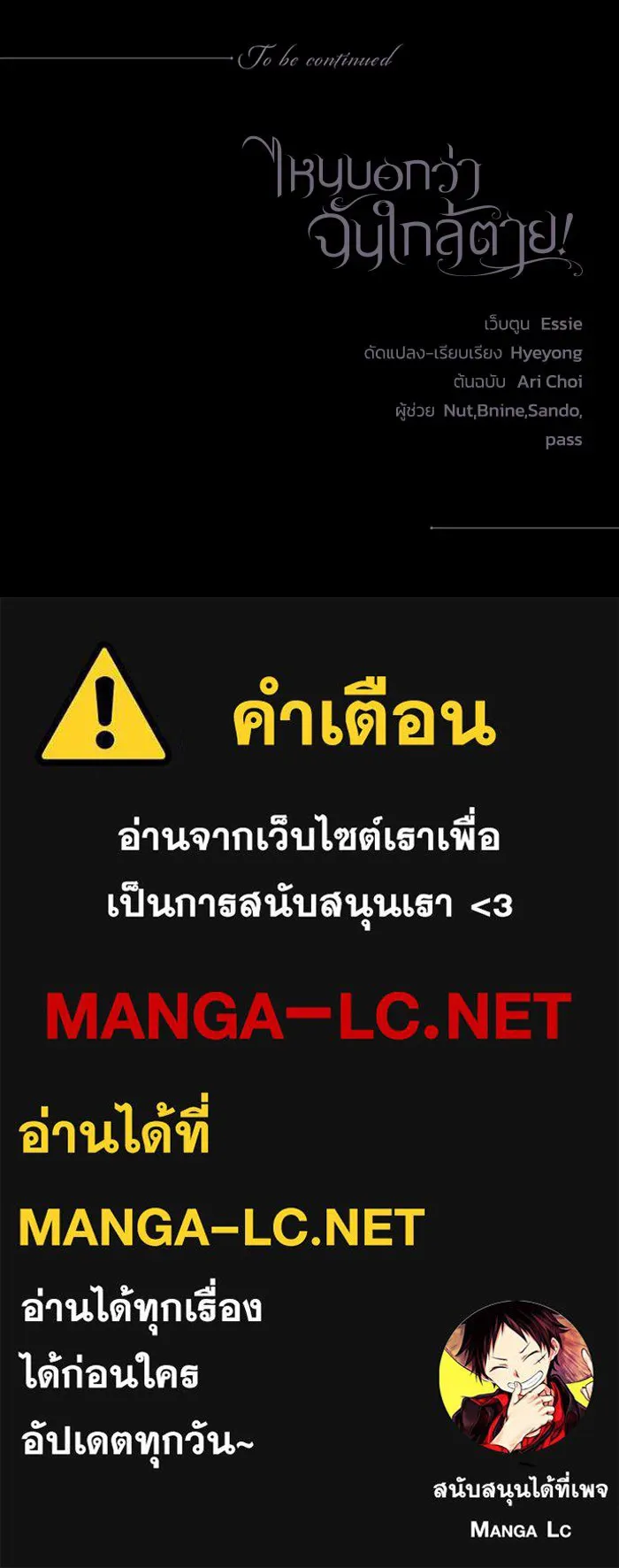 ไหนบอกว่าฉันใกล้ตาย ตอนที่ 94 รูปที่ 118