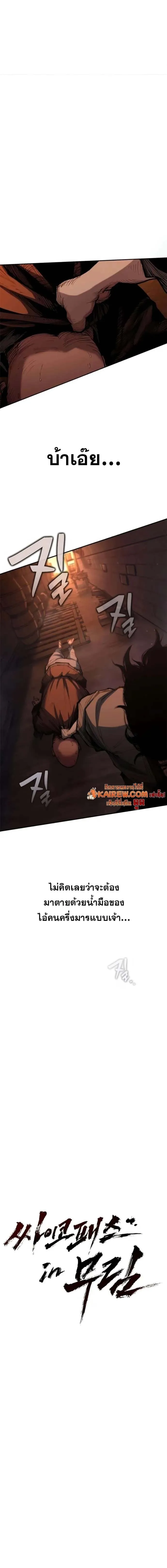 Murim Psychopath จอมมารคล_งแห_งย_ทธภพ ตอนที่ ตอนที่ 6 รูปที่ 4