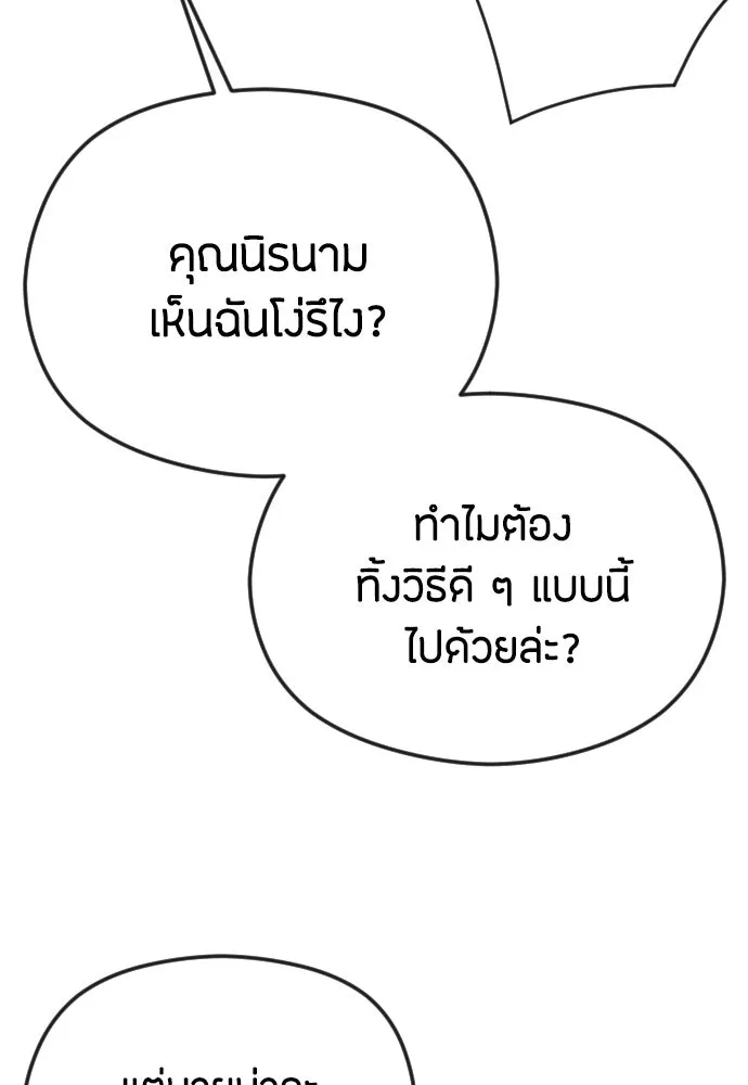 วิธีหนีตายจากนิยายโรคจิต ตอนที่ 32 รูปที่ 49