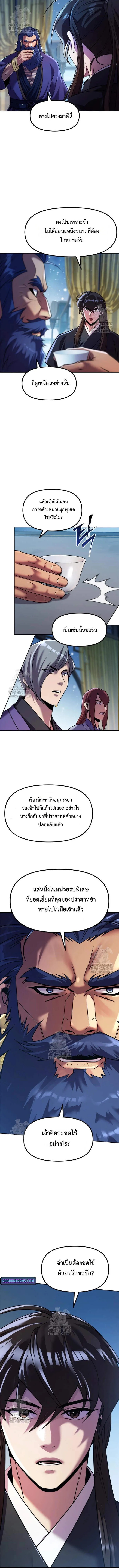 Chronicles of the Demon Faction ตำนานการเก_ดใหม_ในล_ทธ_มาร ตอนที่ ตอนที่ 134 รูปที่ 2