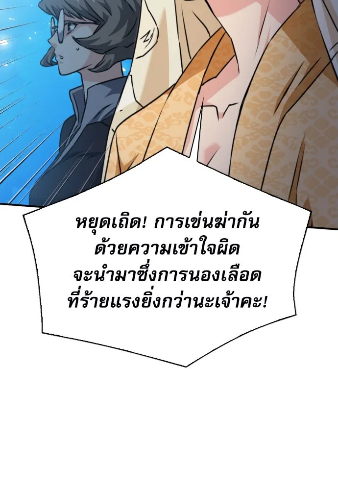 ดรูอิดแห่งสถานีโซล ตอนที่ 162 รูปที่ 22