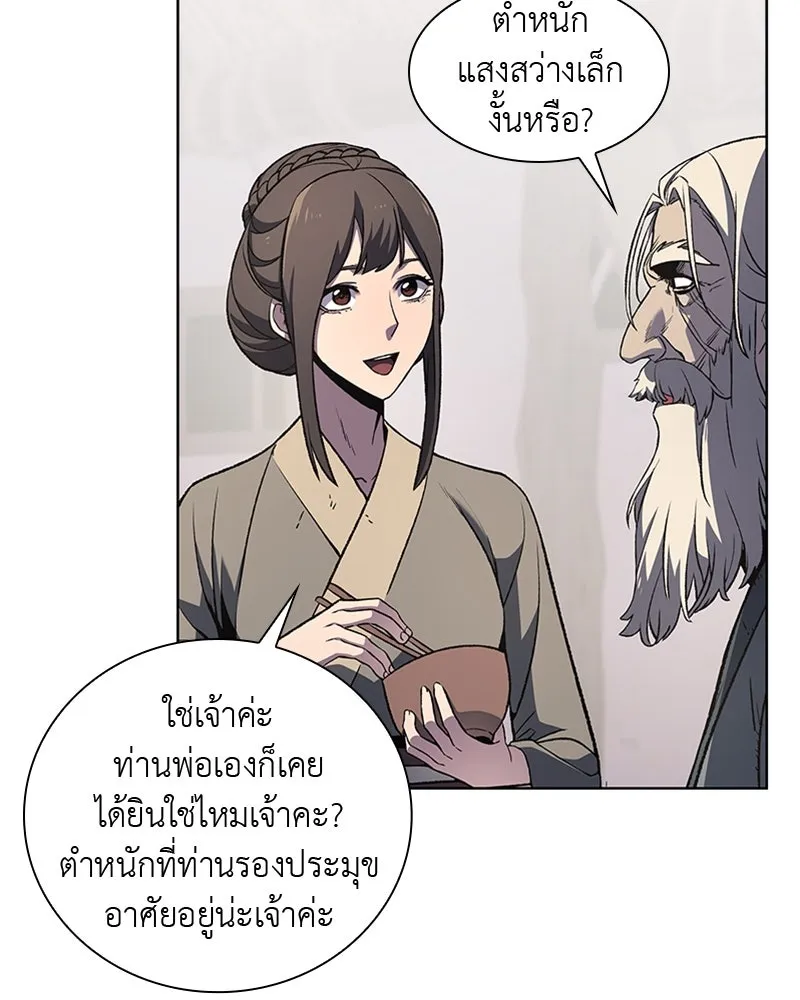 เกิดอีกทีเป็นว่าที่ประมุขลัทธิมาร ตอนที่ 10 รูปที่ 88