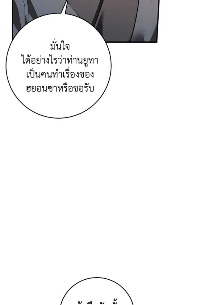 ยามหมาป่าทมิฬ ตอนที่ 31 รูปที่ 62