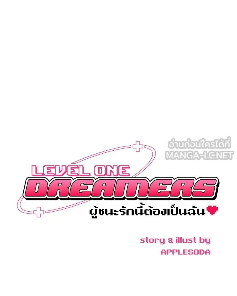 Level One Dreamersbrผู้ชนะรักนี้ต้องเป็น ตอนที่ 15 รูปที่ 21