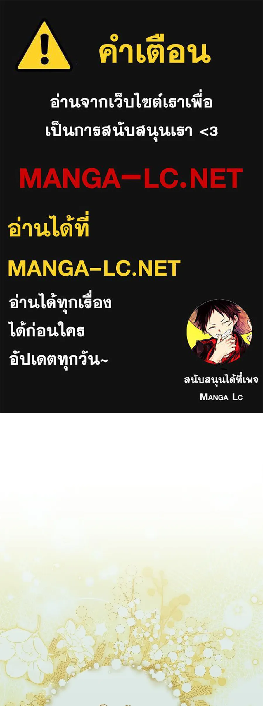 เปลี่ยนบทร้ายให้เป็นบทรัก ตอนที่ 65 รูปที่ 1