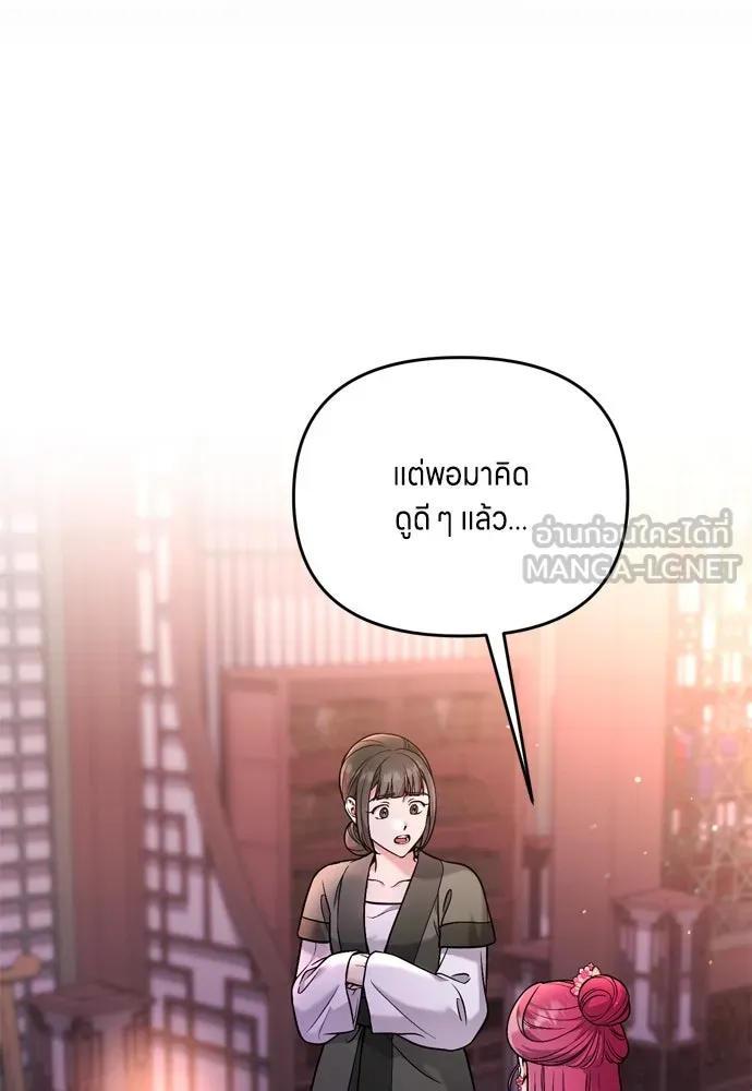 ข้าเนี่ยนะเป็นพระสนม ตอนที่ 28 กระต่าย หรือเต่า รูปที่ 9