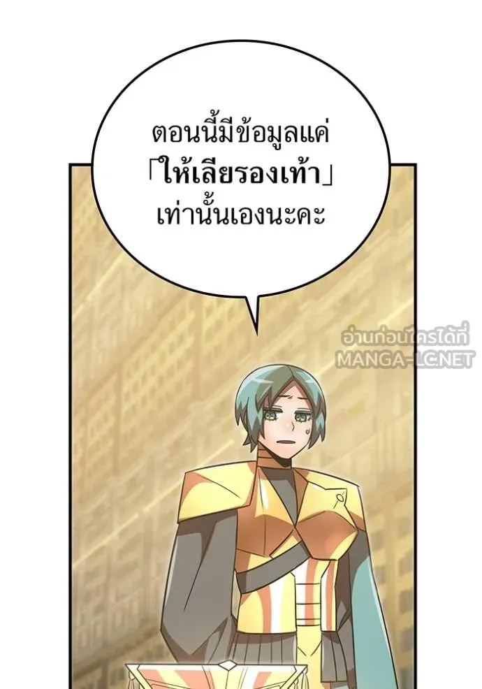 เพลเยอร์เลือดเทวะ ตอนที่ 94 รูปที่ 55