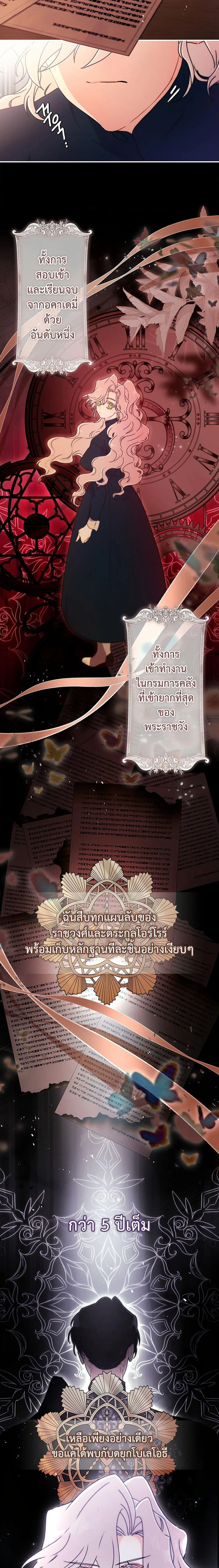 I Became the Male Lead_s Adopted Daughter ฉ_นกลายเป_นล_กสาวบ_ญธรรมของท_านดย_ก ตอนที่ ตอนที่ 130 รูปที่ 2