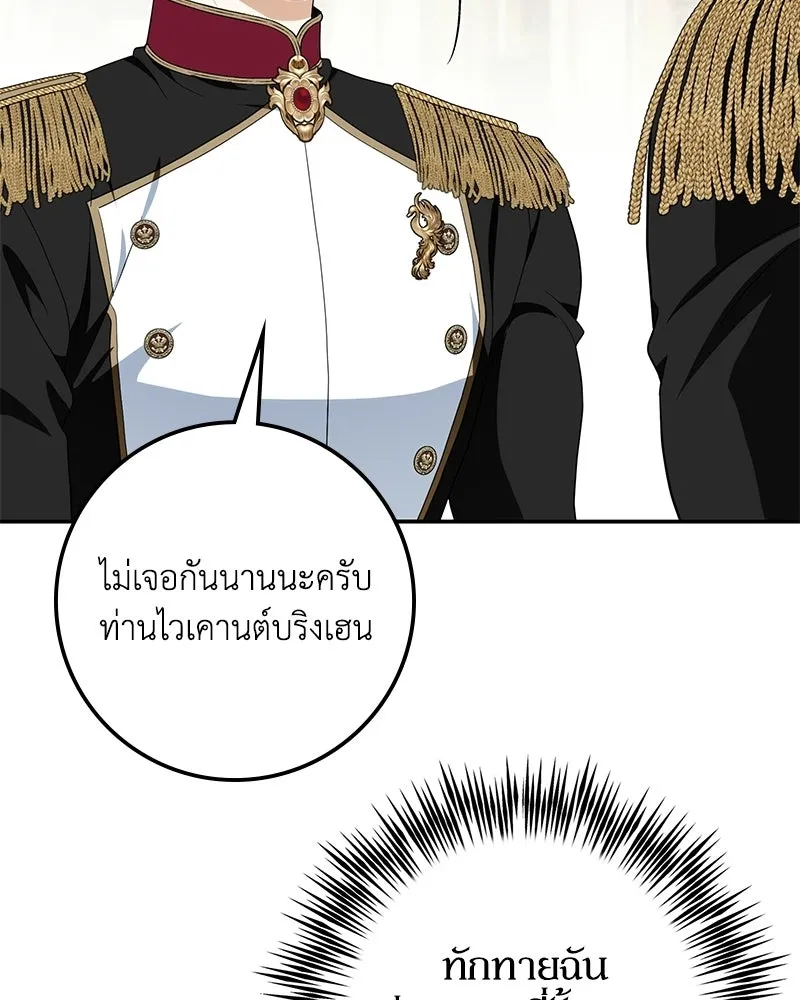 ดัชเชสเชลย ตอนที่ 39 รูปที่ 137