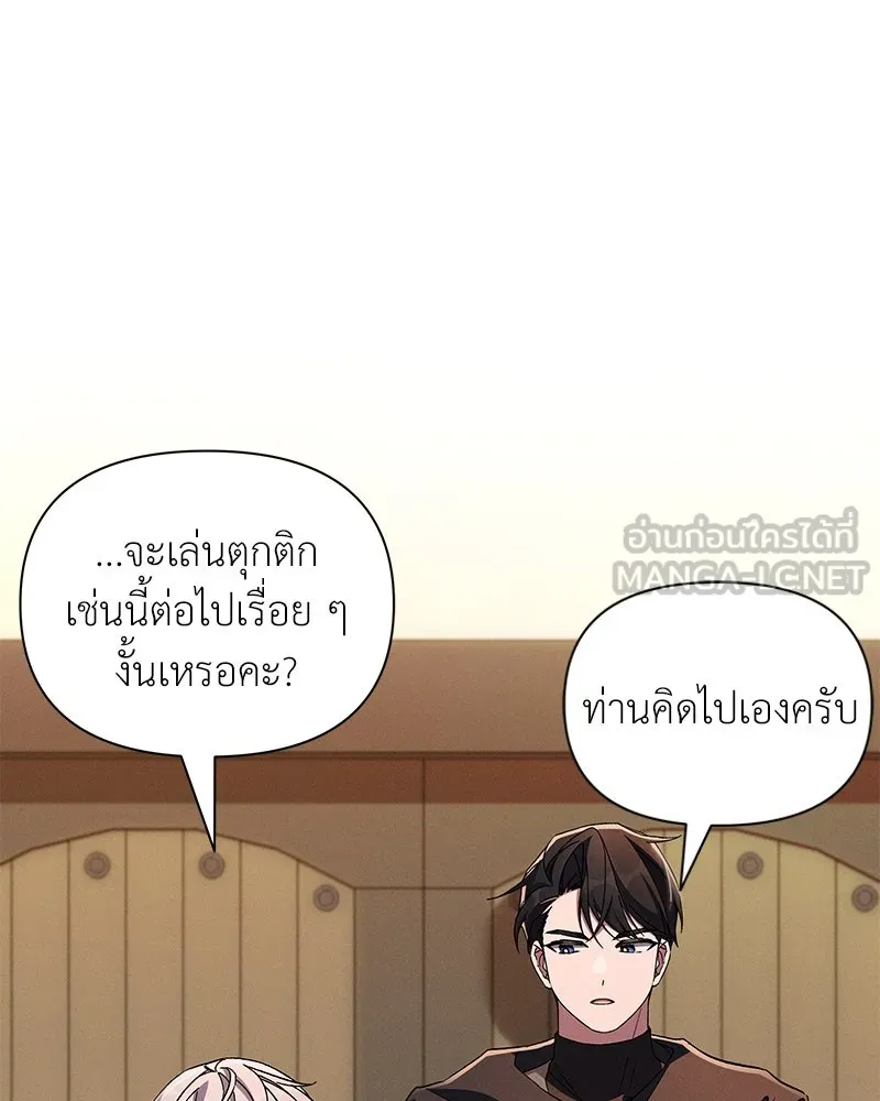 โอ้ ศัตรูที่รัก ตอนที่ 94 รูปที่ 90