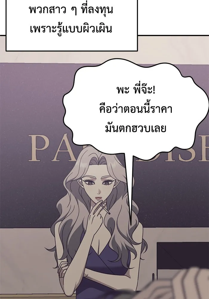 ช่วยเปลี่ยนฉันที ตอนที่ 225. ซีซัน 2 โจเยบิน 7 รูปที่ 100