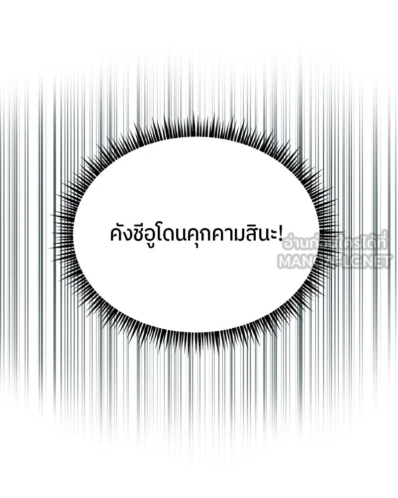 ย้อนเวลามาเป็นมักเน่ ตอนที่ 24 รูปที่ 12