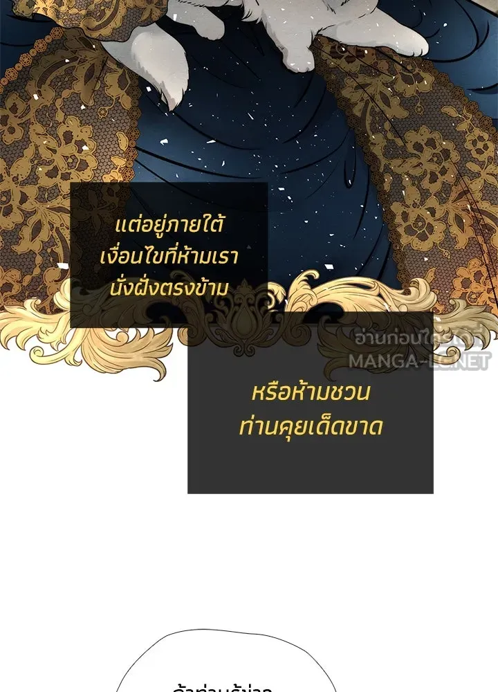 องค์ชายผู้อื้อฉาว ตอนที่ 22 รูปที่ 15