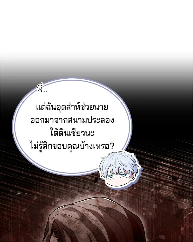 เจ้าชายแผนโบราณ ตอนที่ 32 รูปที่ 79
