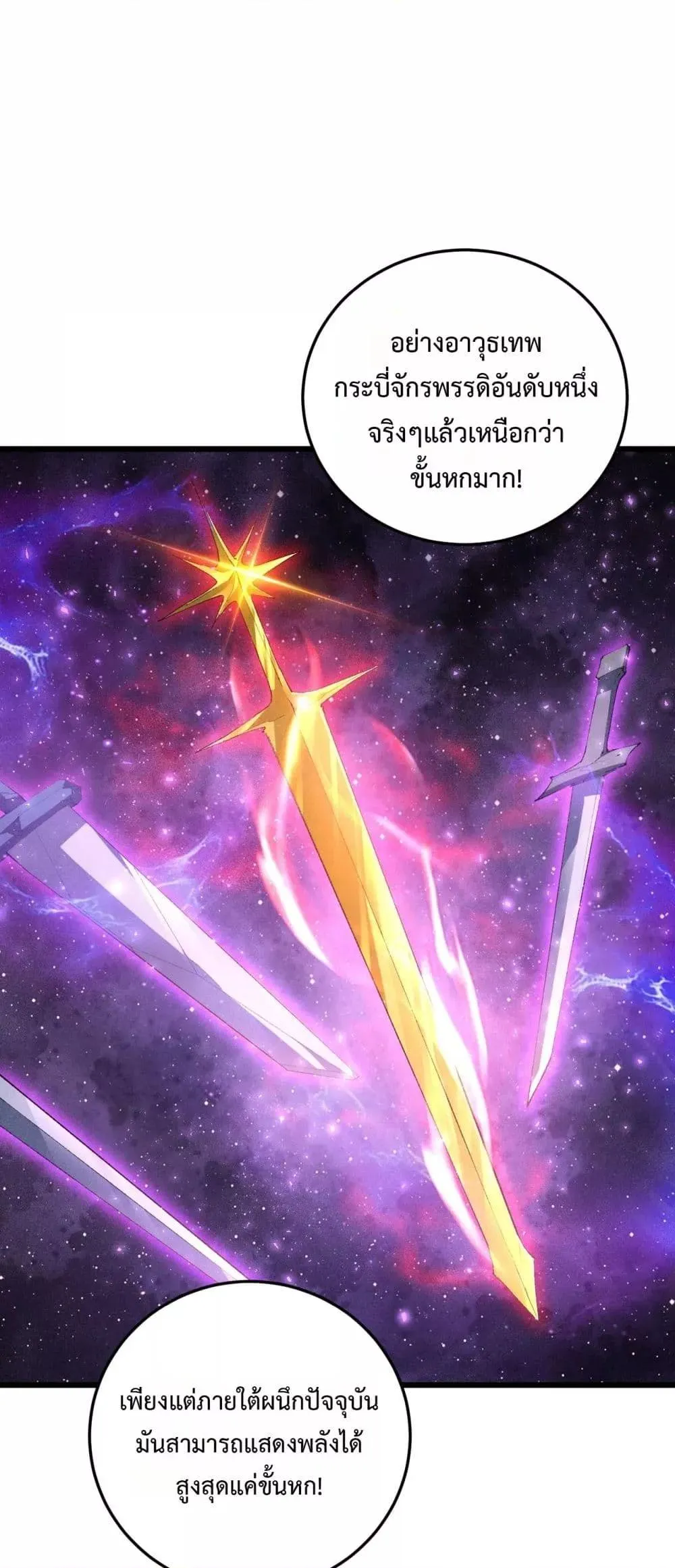 Overlord of Insects อาช_พระด_บเทพ เจ_าแห_งแมลงภ_ยพ_บ_ต_ ตอนที่ ตอนที่ 65 รูปที่ 22